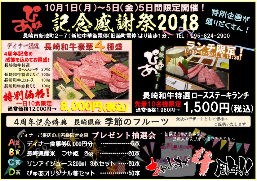 記念感謝祭